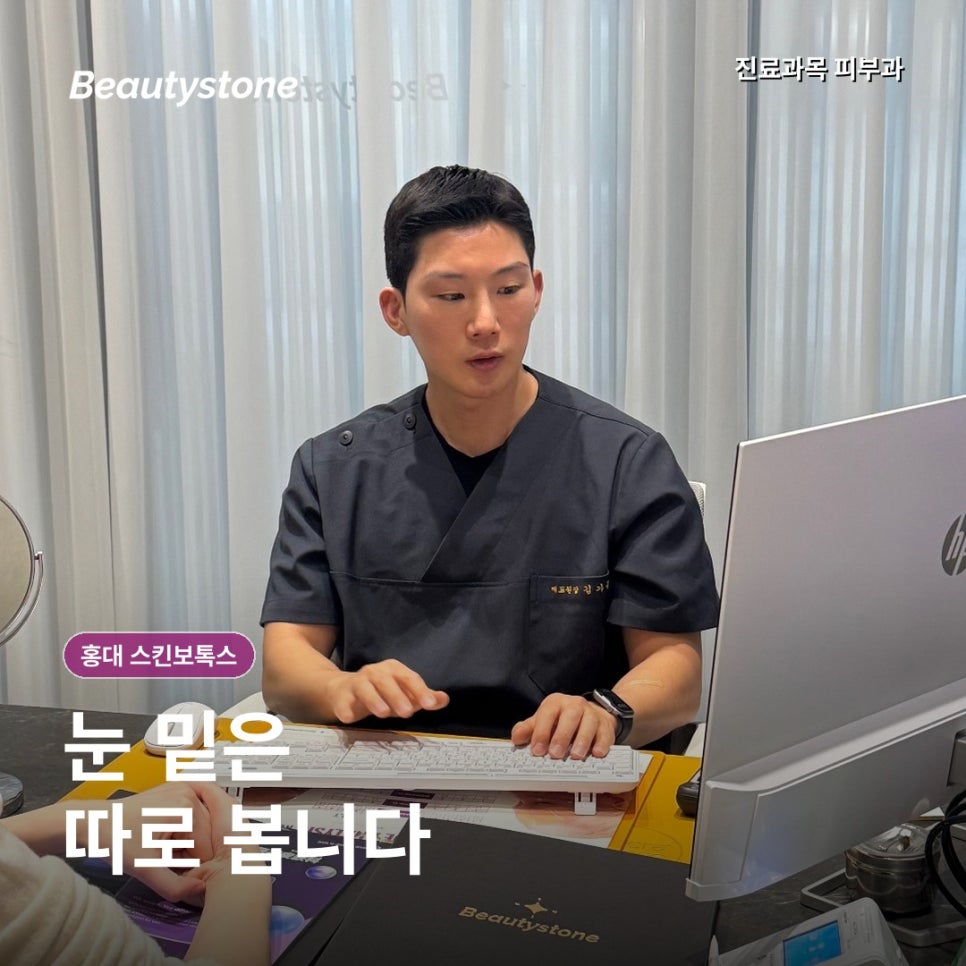 홍대 스킨보톡스, 일반 보톡스 효과,차이 다른 점은? 관련 이미지 4