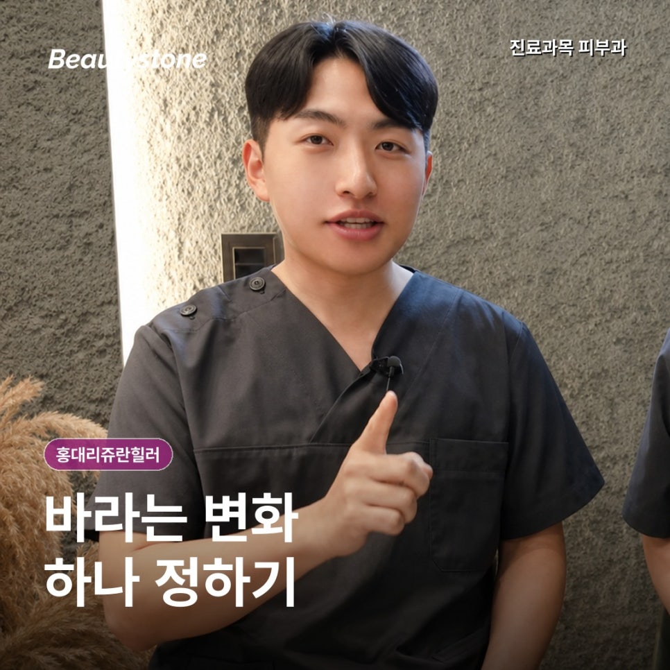 홍대 리쥬란힐러, 통증만 보고 선택하기 전에 관련 이미지 3