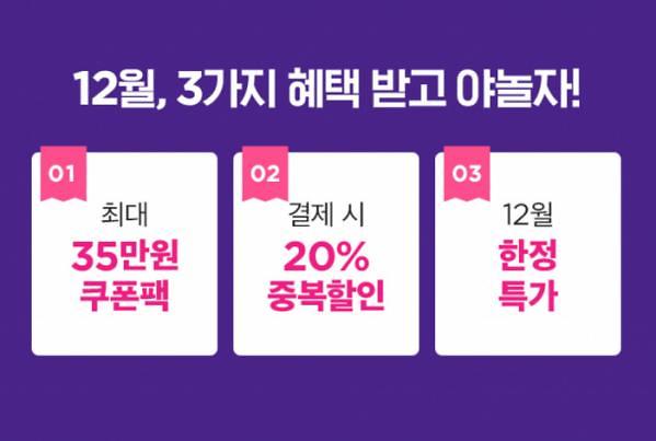 야놀자 스키장대란, 오퀴즈 정답 공개 관련 이미지 2