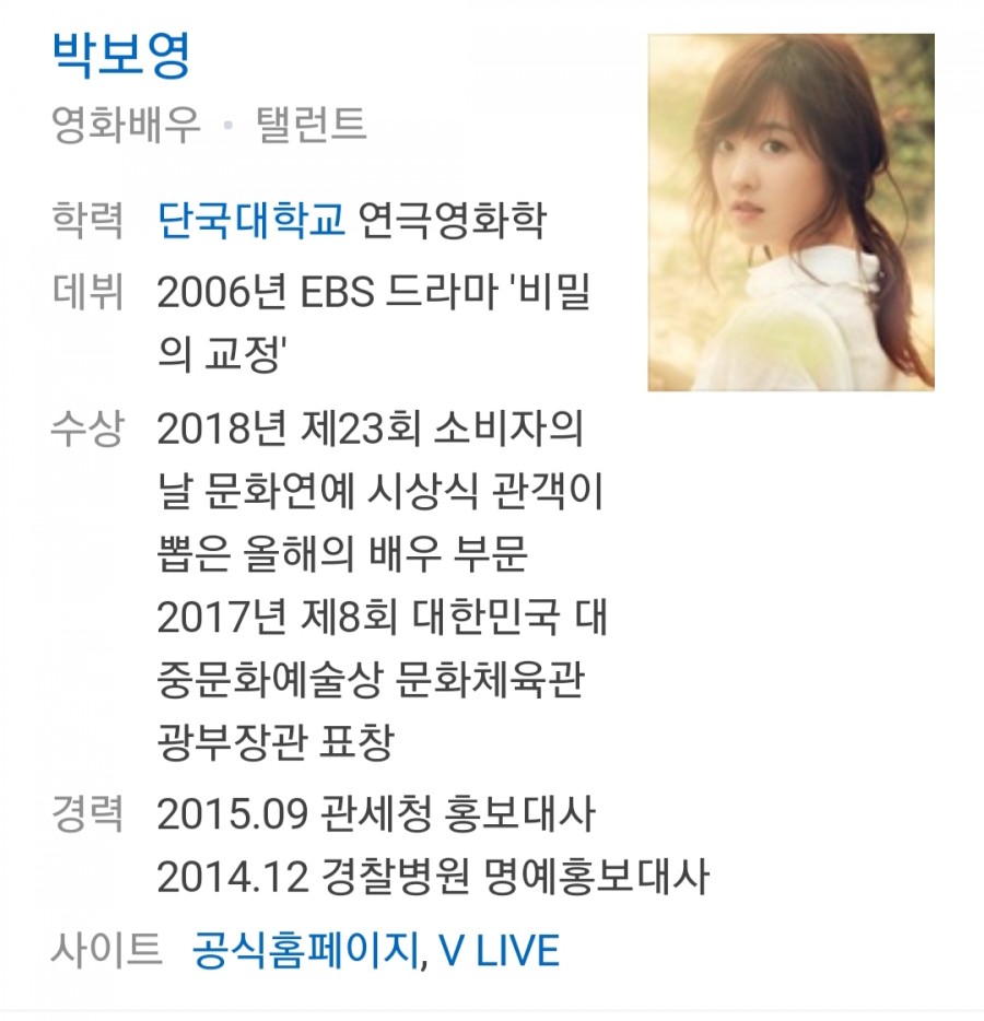 배우 박보영, 김희원과 열애설 과연 진실은?(전문) 관련 이미지 1