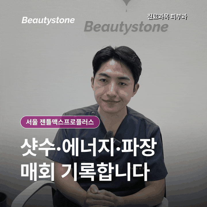 서울 젠틀맥스프로플러스 수염제모, 몇 회 받아야 면도가 편해질까 관련 이미지 5