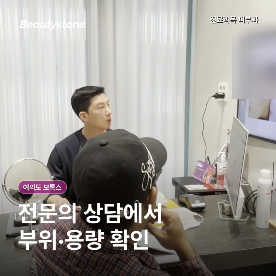 여의도 보톡스, 50대 첫 시술 후 멍과 부작용이 생길까 걱정돼요 관련 이미지 7