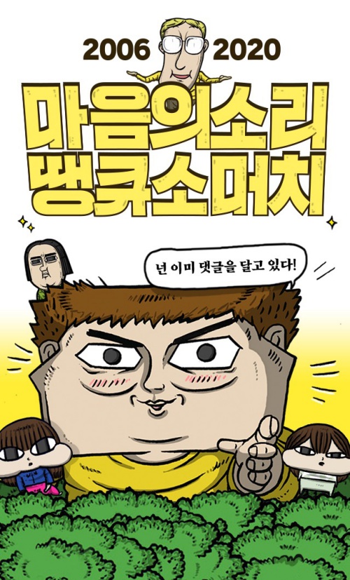 웹툰 마음의 소리, 관련 이미지 1
