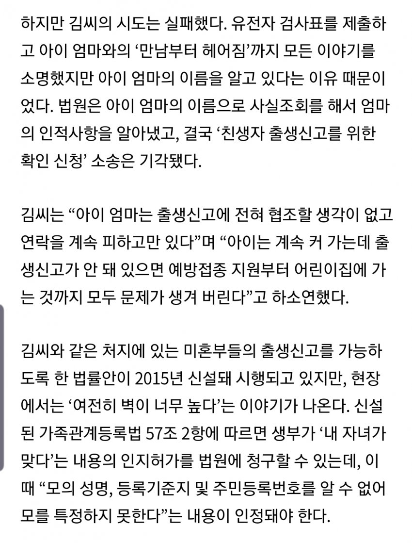 엄마 이름 알면 출생신고 못한다, 오늘자 미쳐버린 한국 법 관련 이미지 2