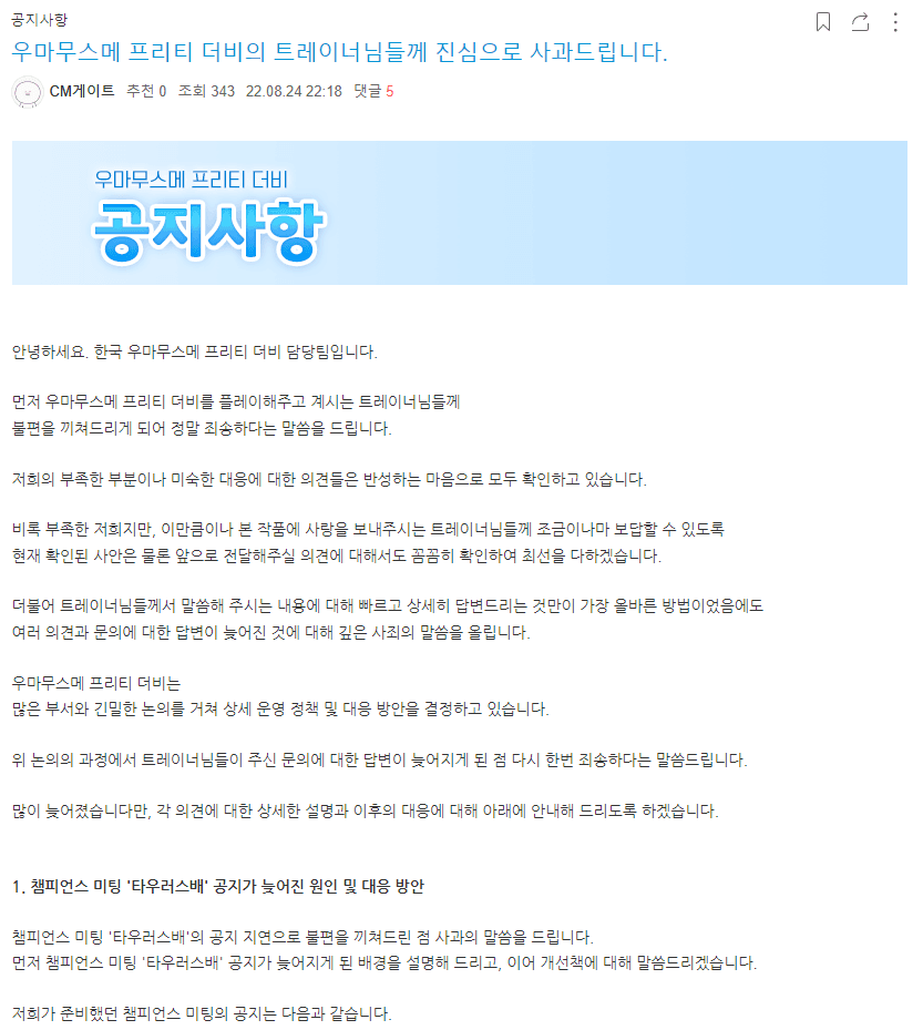 카카오게임즈 우마무스메 시위 근황, 판교에 마차 출몰! 관련 이미지 3