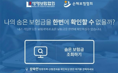 내 보험 찾아줌, 숨은 보험금 11조 찾는 방법! 관련 이미지 1