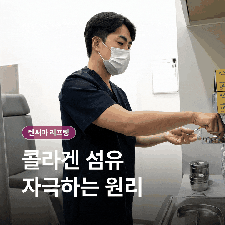 텐써마 효과를 높이려면? 시술 후 관리와 주의사항 체크 관련 이미지 3