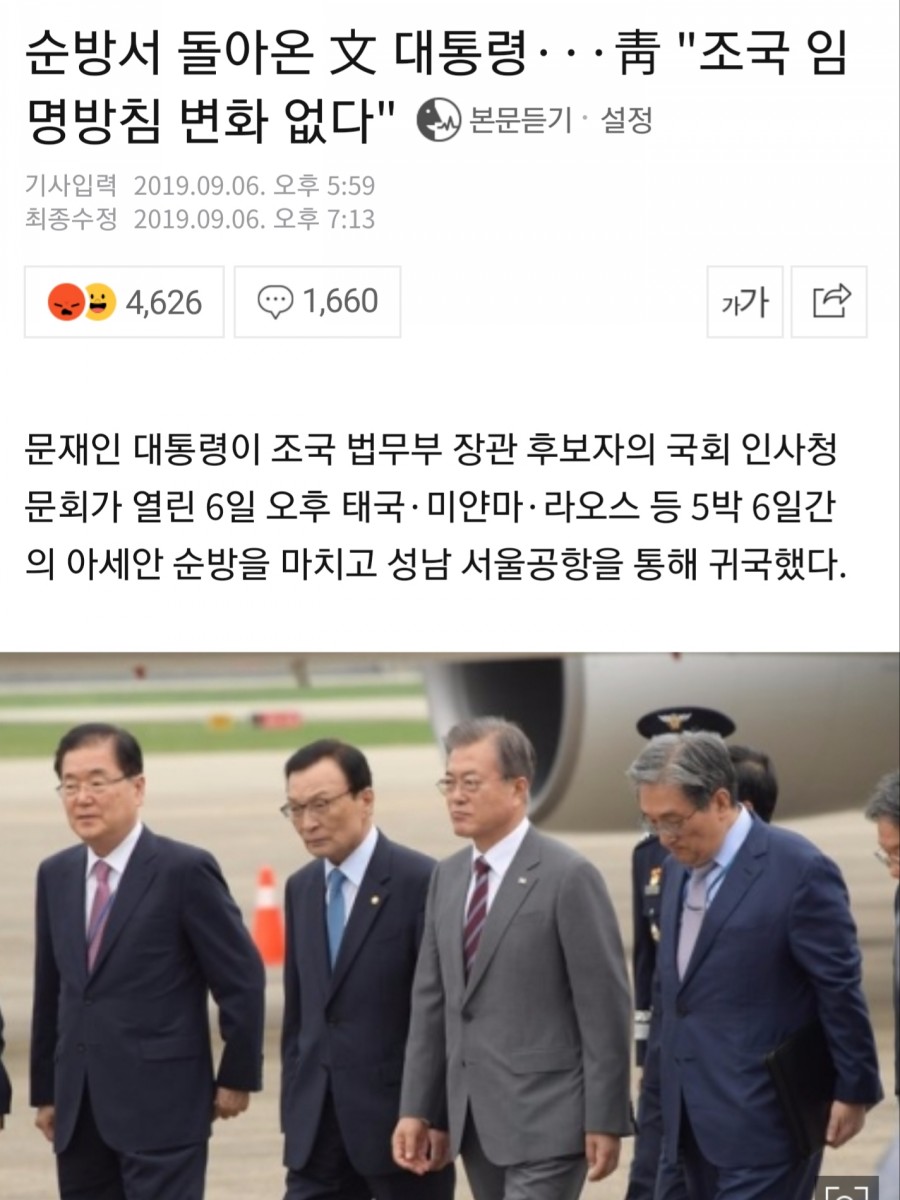 문재인 대통령, 조국 법무부 장관 자리 임명할거다 강한 의지 표명 관련 이미지 2