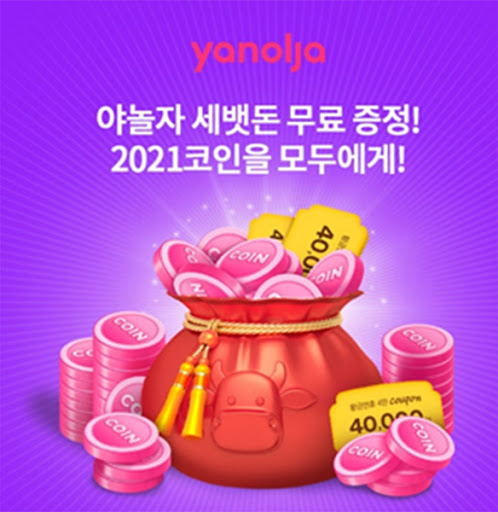 야놀자 세뱃돈 무료증정, 오퀴즈 모든 정답 공개(실시간) 관련 이미지 1