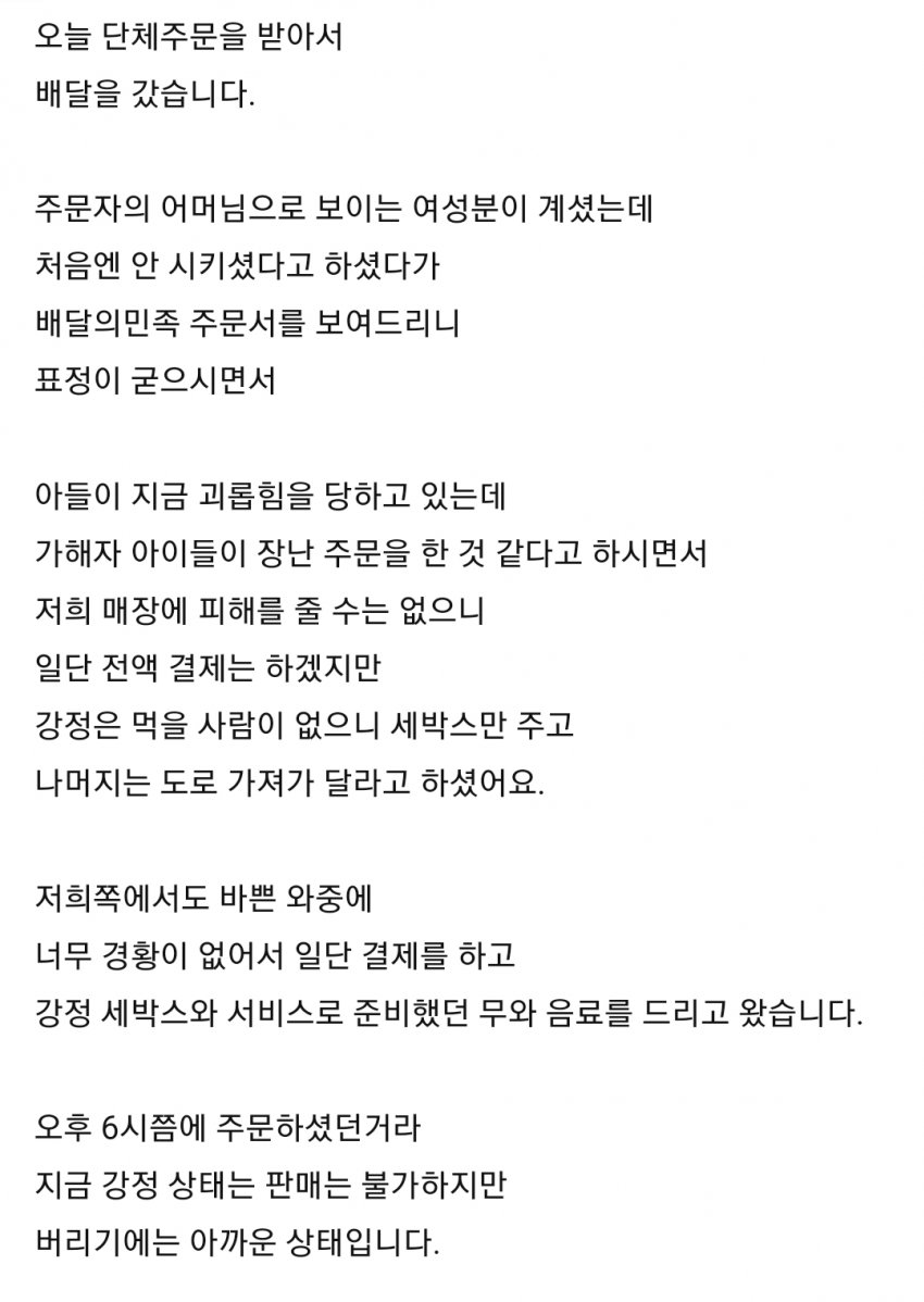 닭강정 33만원, 왕따 피해 사건 총정리 요약 관련 이미지 2