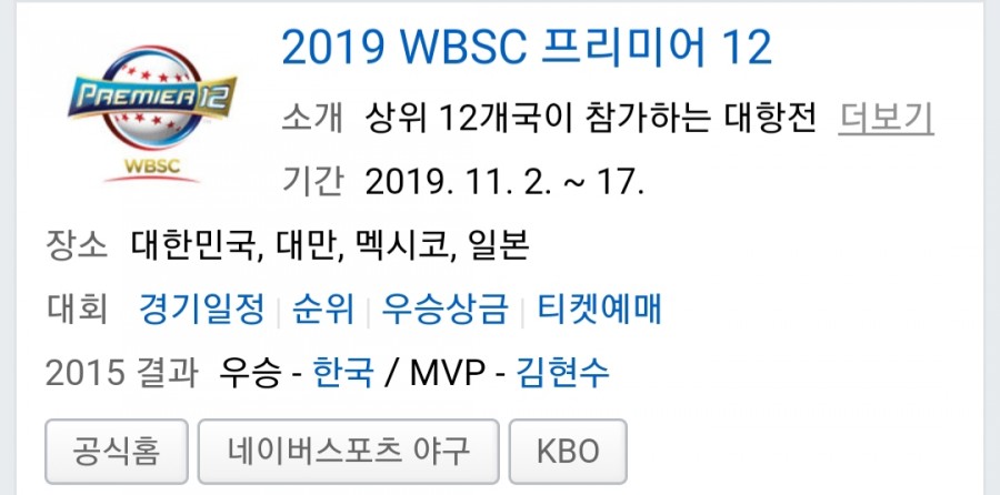 한국vs일본 야구 결승전 누가 승리? 강백호 대활약 우승 상금 관련 이미지 2