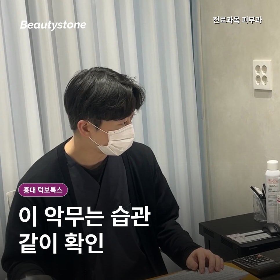 홍대 턱보톡스 전후 효과, 용량보다 씹는 습관을 먼저 보는 이유 관련 이미지 4