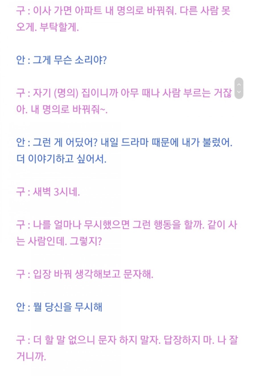 구혜선과 안재현 디스패치 포렌식 대화 내용 공개, 사랑과 전쟁? 관련 이미지 14