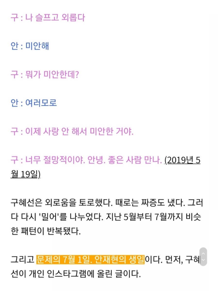 구혜선과 안재현 디스패치 포렌식 대화 내용 공개, 사랑과 전쟁? 관련 이미지 18