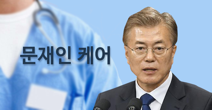 문재인 케어 2년차, 건강보험 보장률 63.8%..과연 성과는? 관련 이미지 2
