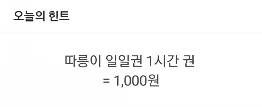 잼라이브 오늘의 힌트(11/17) 일요일 관련 이미지 1