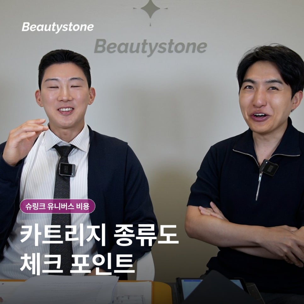 슈링크 유니버스 비용, 상담 전에 확인하면 좋은 것들 관련 이미지 4