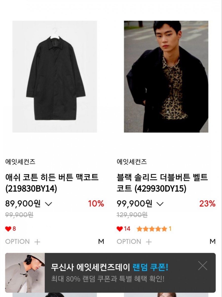 무신사 에잇세컨즈 데이 랜덤 퀴즈 정답 공개 관련 이미지 2