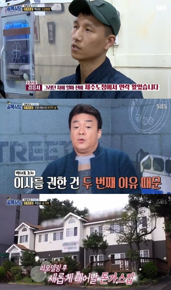 포방터시장 갑질논란, 골목식당 돈까스집 이사 이유는? 관련 이미지 3