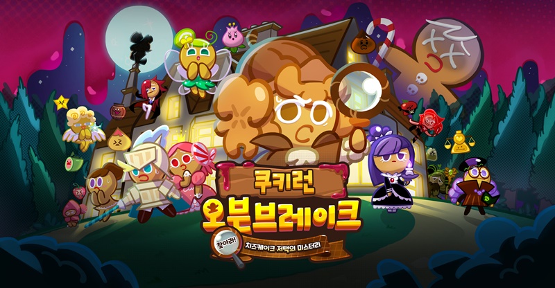 쿠키런 오븐브레이크 실시간 검색어 순위권인 이유, 3주년 크리스탈 3333이벤트 관련 이미지 3