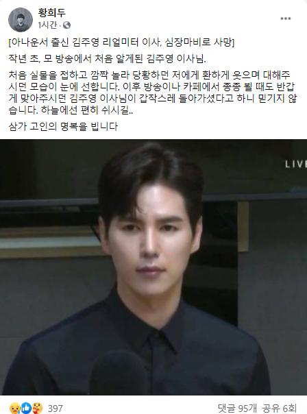 리얼미터 이사 김주영 사망, 갑작스런 관련 이미지 5