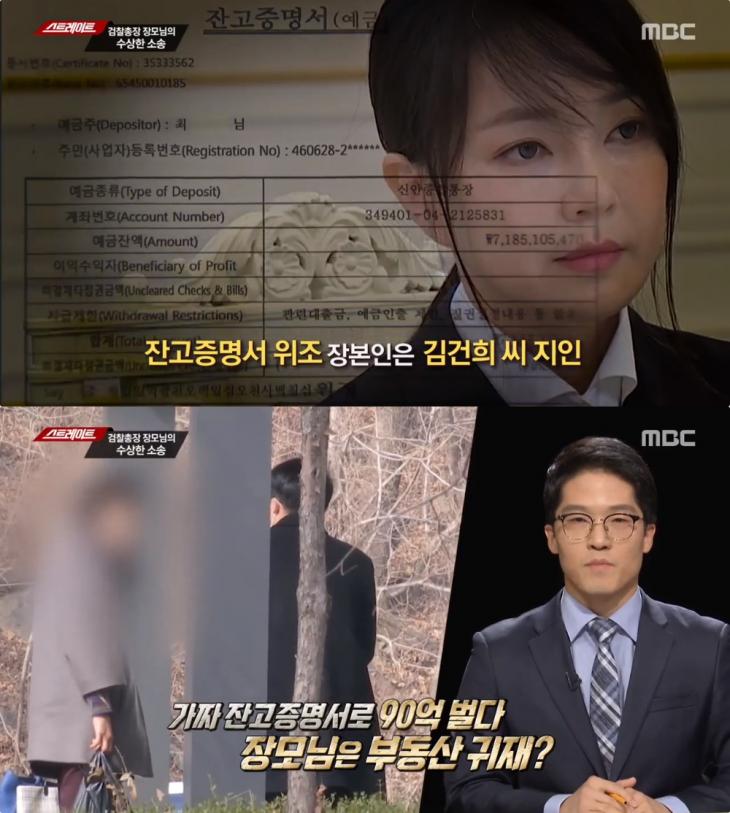 윤석열 장모, 350억 부동산 관련 이미지 4
