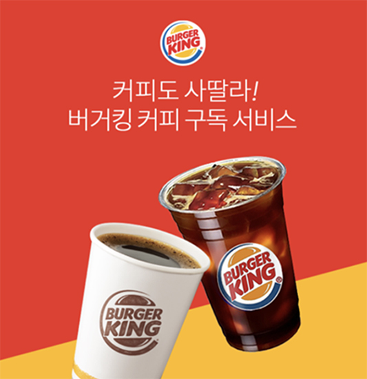 버거킹 커피 구독, 오퀴즈 정답 공개 관련 이미지 2