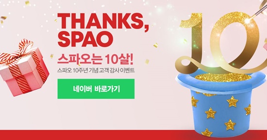 스파오 10주년 대규모 특가 행사 관련 정보 50%할인 쿠폰 1000원 장보기 관련 이미지 6
