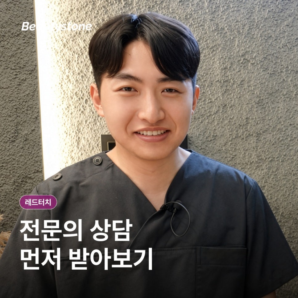 레드터치 콜라겐 레이저 원리와 시술 후 붉은기 관리법 관련 이미지 12