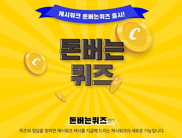 캐시워치 오늘만 반값, 캐시워크 퀴즈 모든 정답 관련 이미지 1
