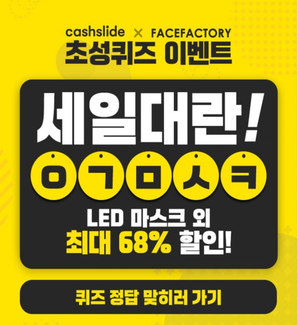 아이언맨 LED 마스크, 초성 퀴즈 정답 공개 관련 이미지 1
