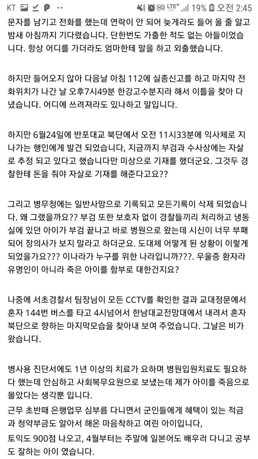현재 논란중인 정신과 공익 사망 방임사고 관련 이미지 3