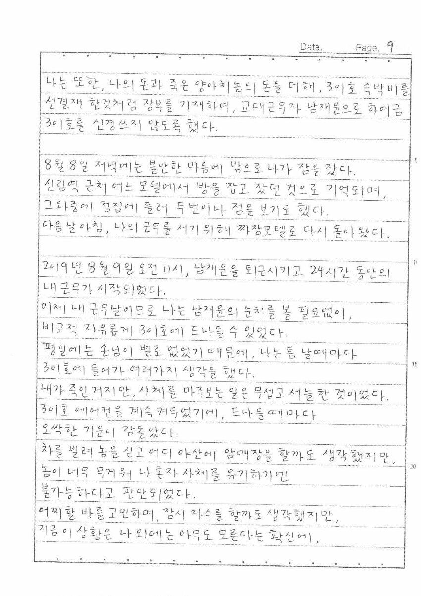 '한강 몸통 시신사건' 장대호, 옥중서신 15p 분량. 관련 이미지 12