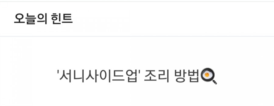 잼 라이브 오늘의 힌트(12/4) 수요일 관련 이미지 1