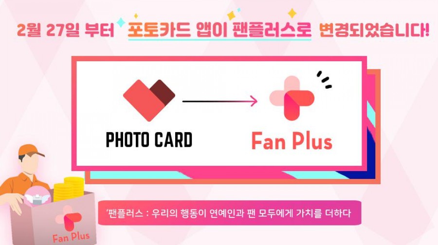 캐시워크, 팬플러스 퀴즈 정답 관련 이미지 1