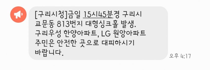 구리 싱크홀, 관련 이미지 2