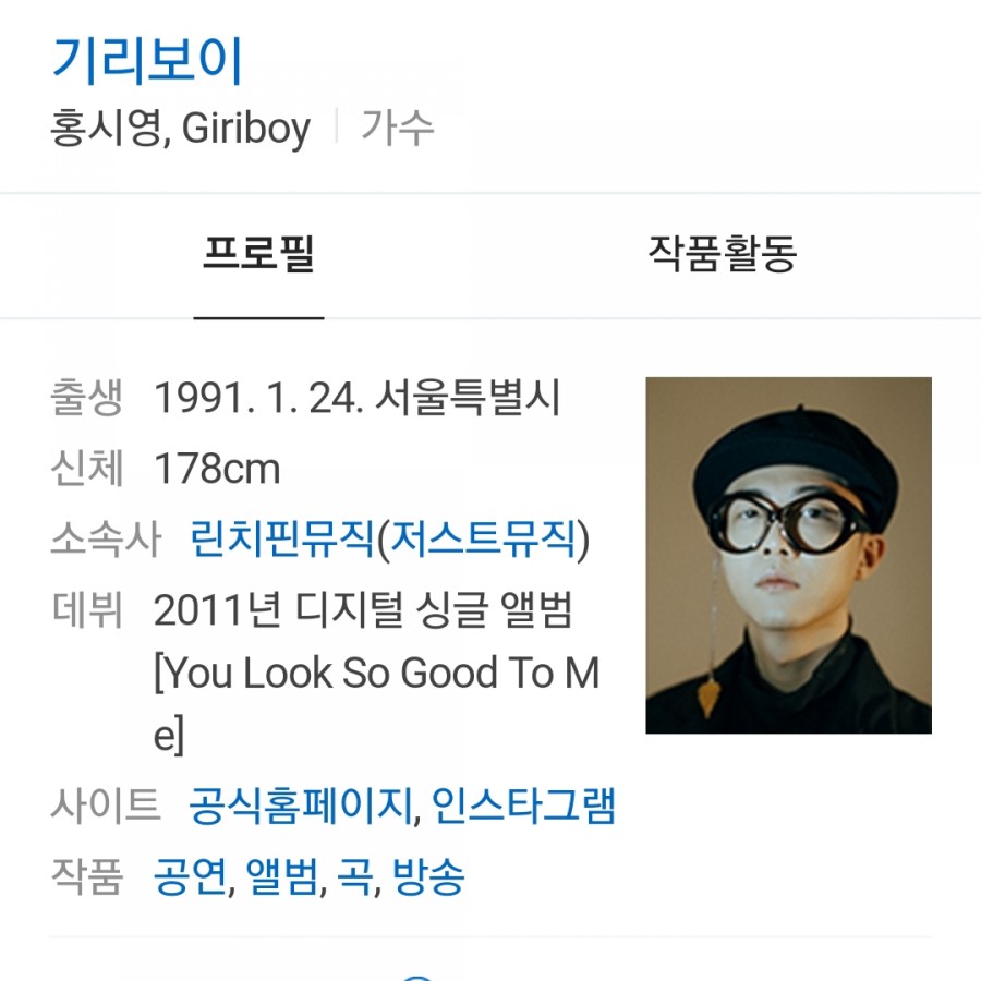 래퍼 기리보이, 관련 이미지 1