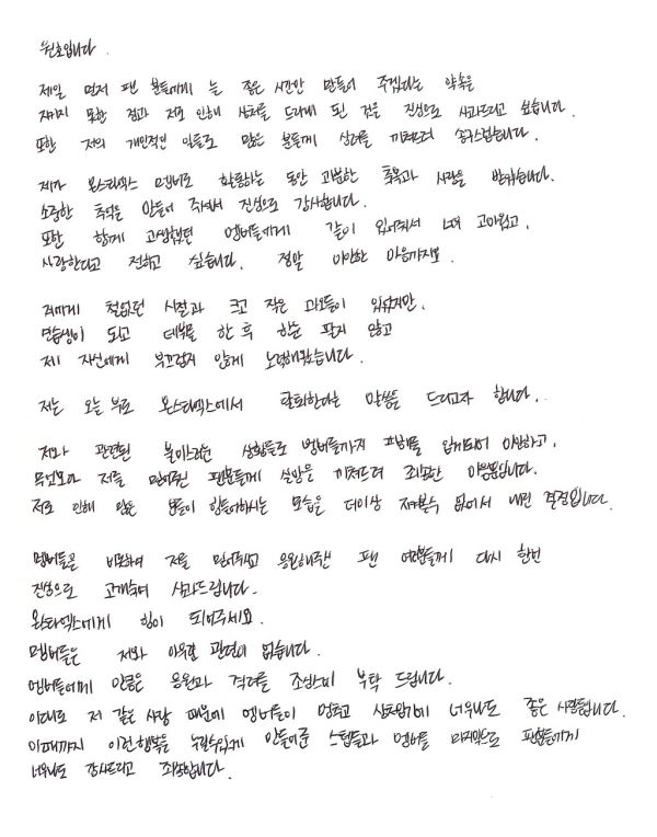 몬스타엑스 원호 탈퇴, 팬들에 정말 미안하다 손편지까지 관련 이미지 3