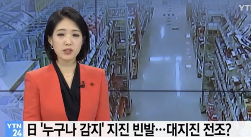 최신자 일본 지진 근황.. 관련 이미지 1