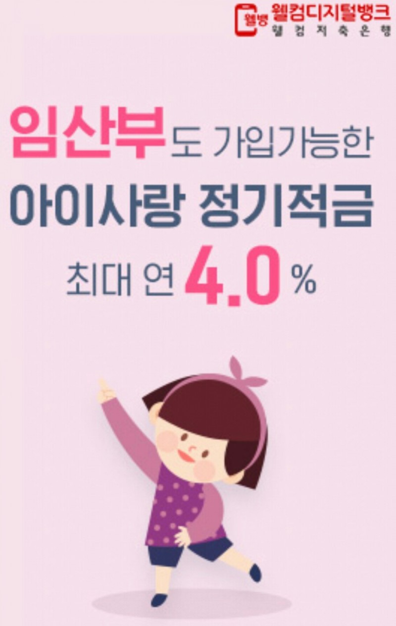 웰컴 아이사랑 적금, 오퀴즈 정답 공개 관련 이미지 2