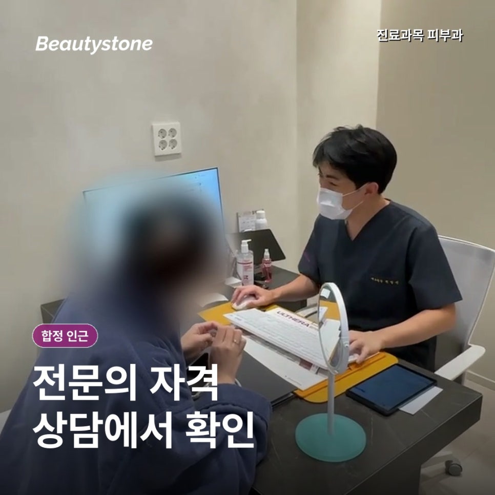 합정 피부과(진료과목 피부과),광고만 보면 놓치기 쉬운 기준이 있습니다 관련 이미지 3
