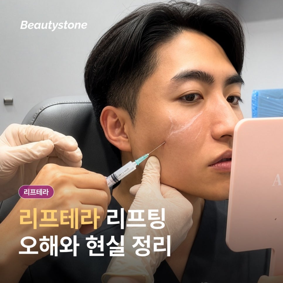 Liftera Collagen Lifting: How It Works and Realistic Expectations image 1