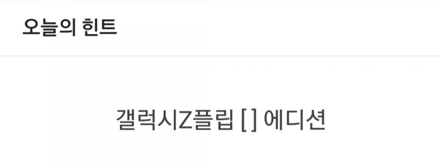 잼라이브 오늘의 힌트(3/2) 월요일 관련 이미지 1