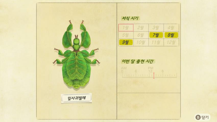 '모여봐요 동물의 숲' 곤충도감 정리 및 공략(完) 관련 이미지 18