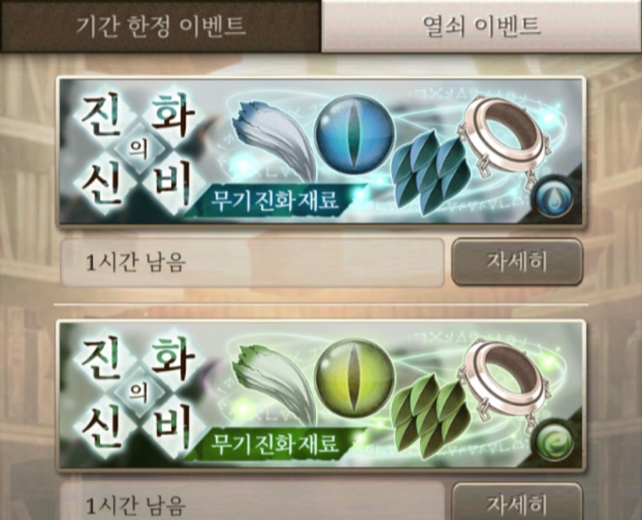 시노 앨리스 무기, 방어구 강화재료 이벤트 던전 정보 총정리! 관련 이미지 1