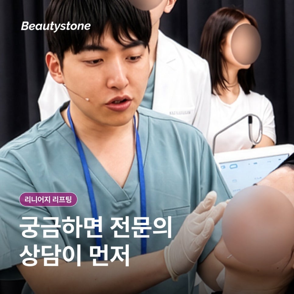 리니어지 리프팅 원리 효과부터 회복&middot;관리까지 차분히 정리 관련 이미지 10