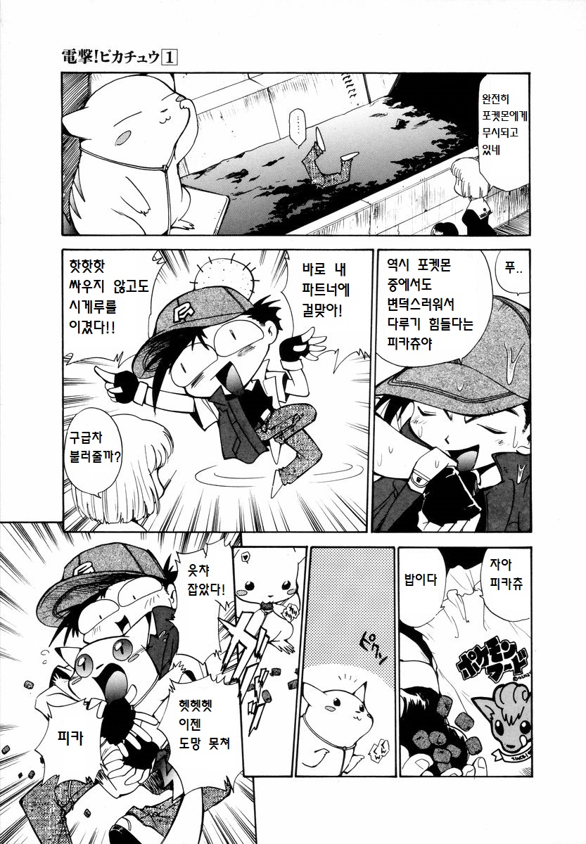 전격 피카츄 1화 관련 이미지 17