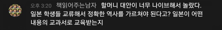 '충격적인' 이용수 할머니 기자회견, 댓글 반응 모음..(요약) 관련 이미지 8