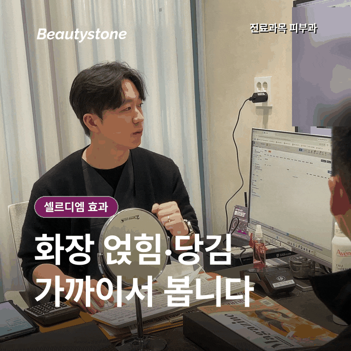 셀르디엠 효과, 언제부터 어떤 기준으로 살펴볼까? 관련 이미지 3