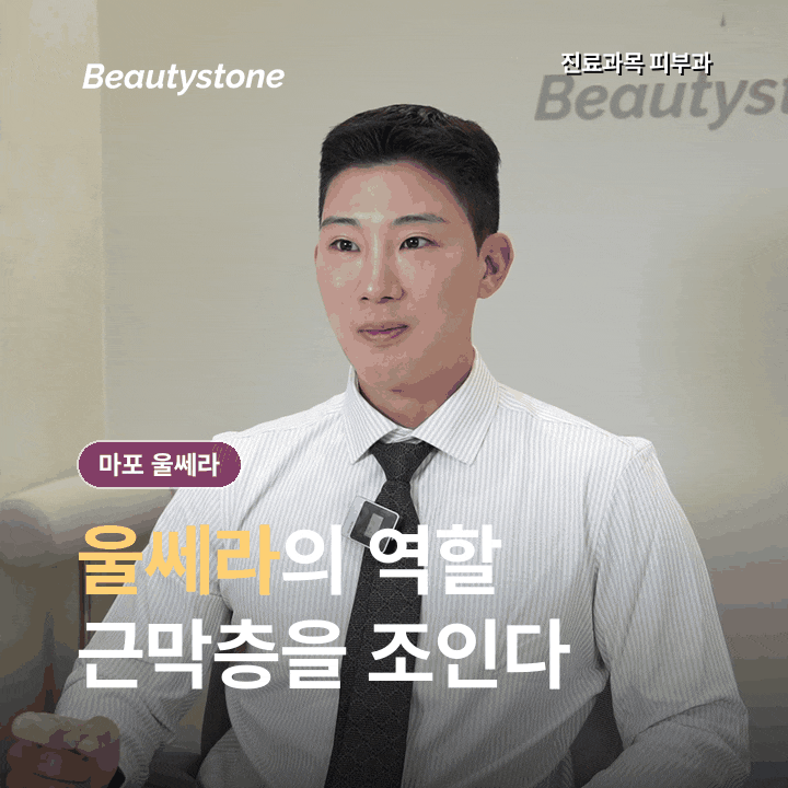 마포울쎄라, 50대 리프팅 상담에서 확인할 기준 3가지 관련 이미지 3